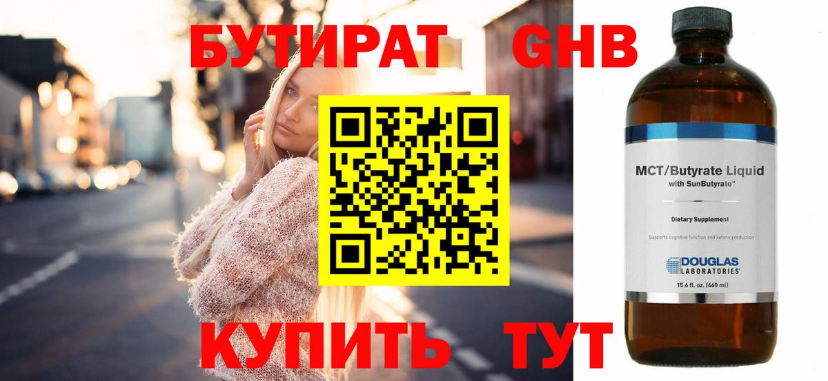 Бутират 1.4BDO Нижнеудинск