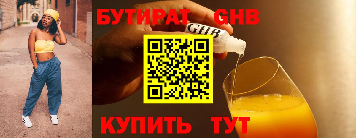 Бутират буратино  Вход с VPN  Нижнеудинск 