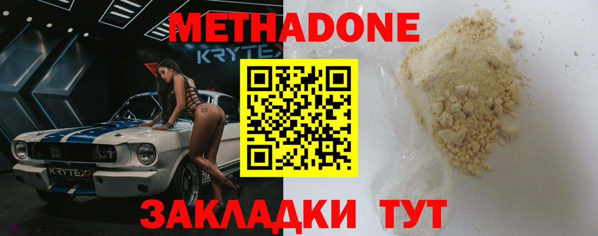 МЕТАДОН белоснежный  МЕТАДОН VHQ  Нижнеудинск  Вход с VPN 